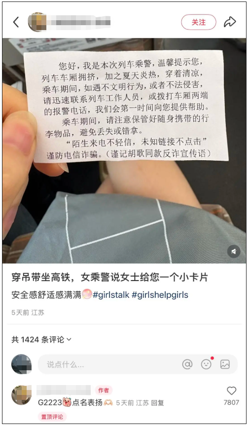 配资查询之家门户 女乘客穿吊带乘高铁收到提示卡片，本人回应：没被冒犯